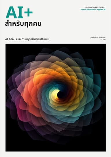 AI+ Everyone — Thai edition — front cover