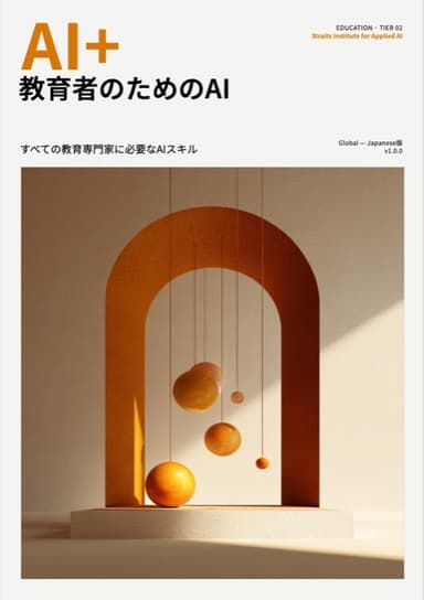 AI+ Educators — Japanese edition — front cover